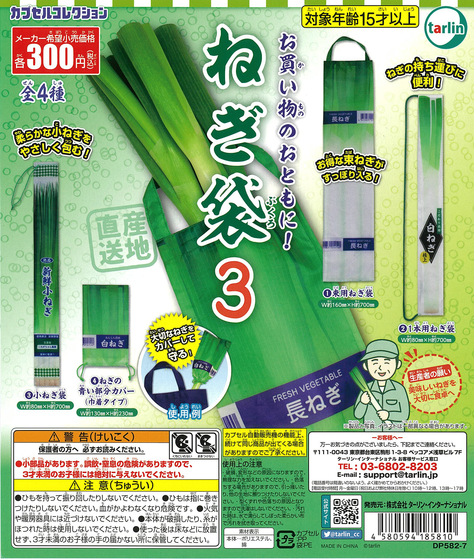 CP2634 Green Onion Bag 3