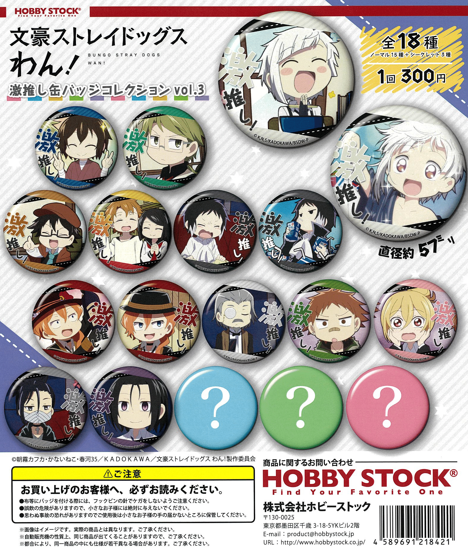 CP2644 Bungo Stray Dogs Wan ! Gekioshi Can Badge Collection Vol. 3