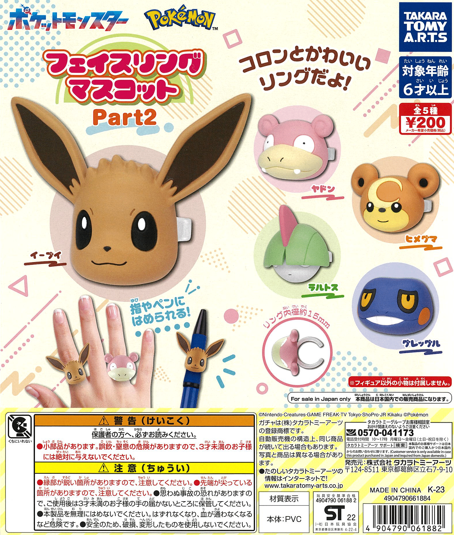 CP2646 Pokemon Face Ring Mascot Part 2 (rerun)