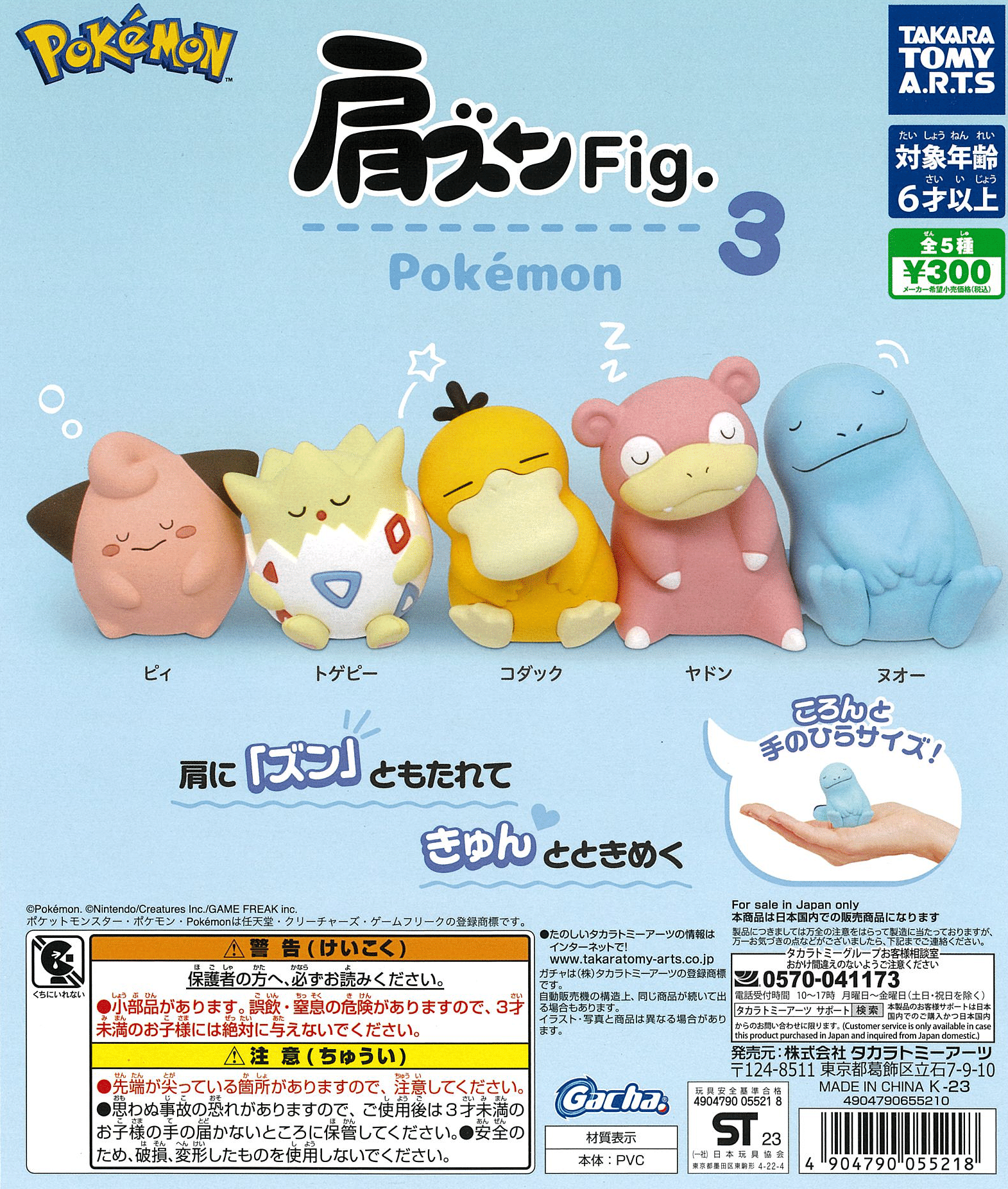 CP2653 Shoulder Zun Fig Pokemon 3 (rerun)