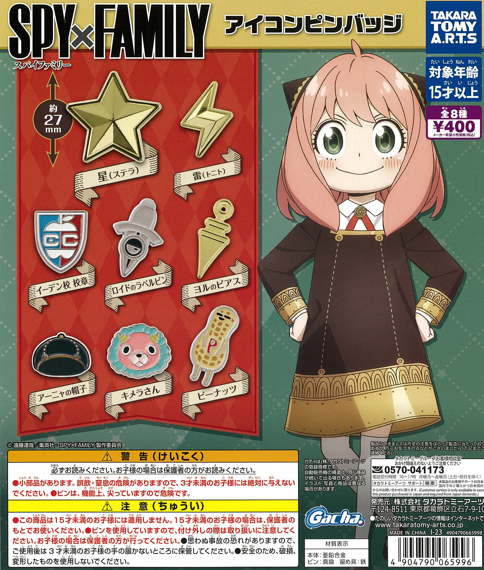 CP2654 SPY × FAMILY Icon Badge (rerun)