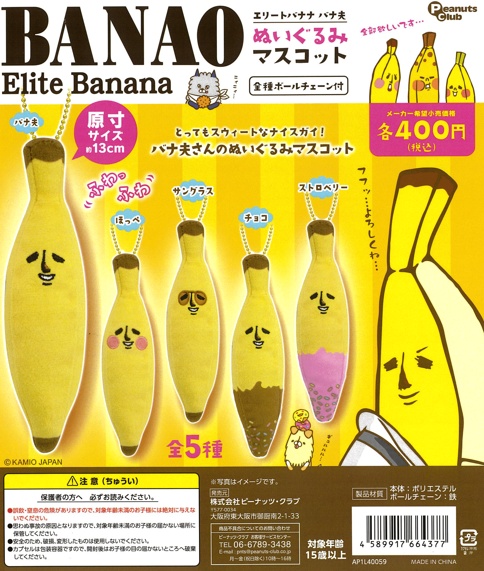 CP2655 Elite Banana Banao Plush Mascot