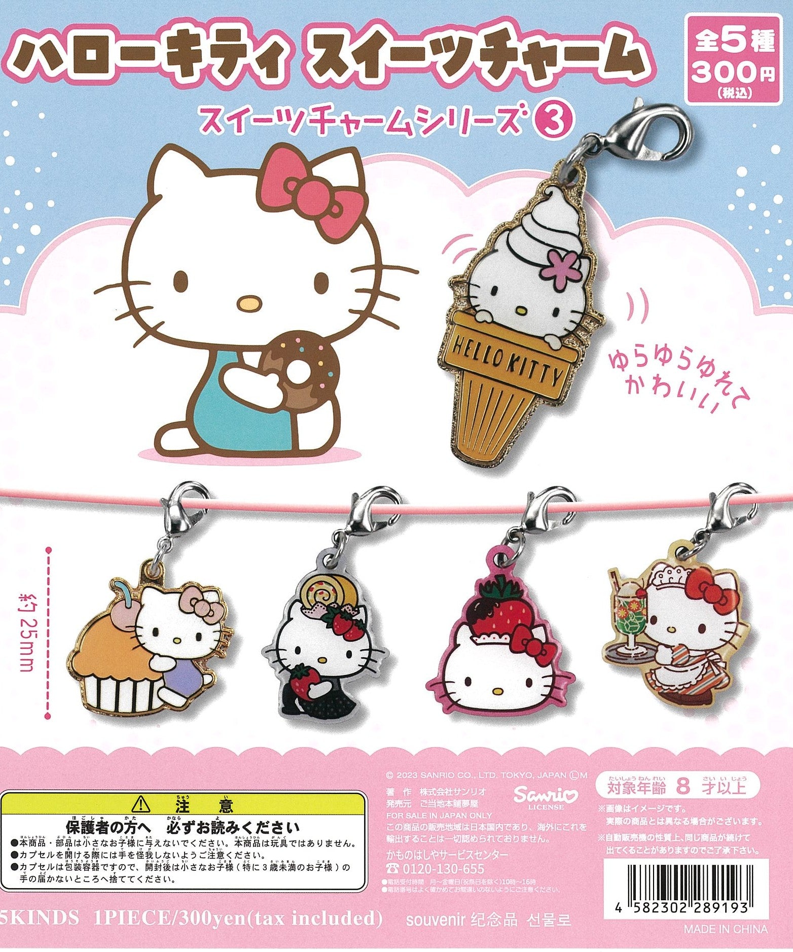 CP2508 Hello Kitty Sweets Charm