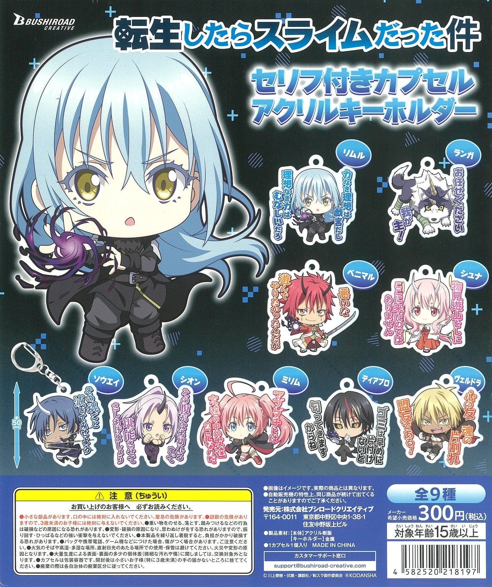 Bushiroad Creative CP1586 That Time I Got Reincarnated as a Slime Capsule Acrylic Key Chain with Words