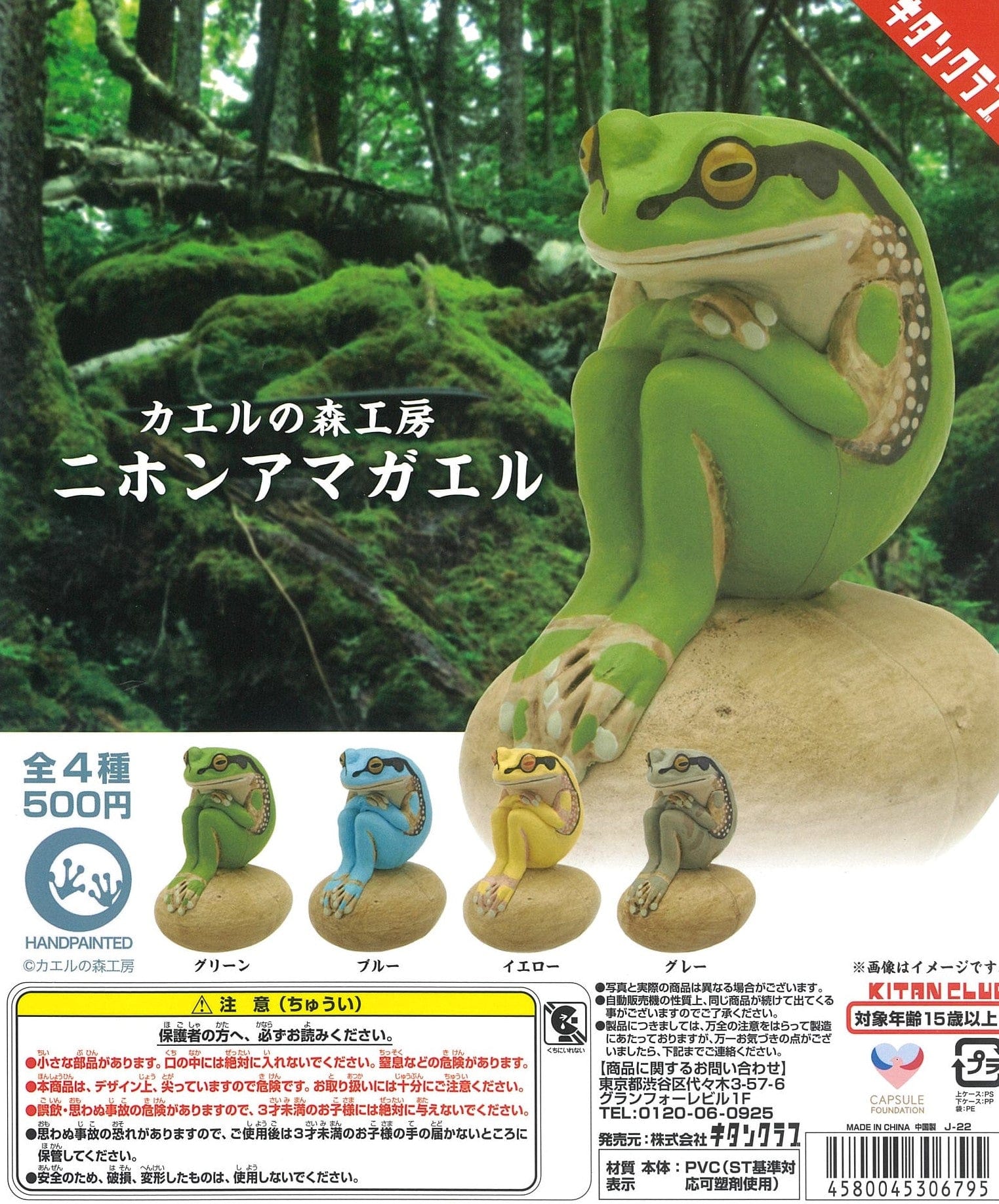 Kitan Club CP1985 FOREST AMP Japanese Tree Frog