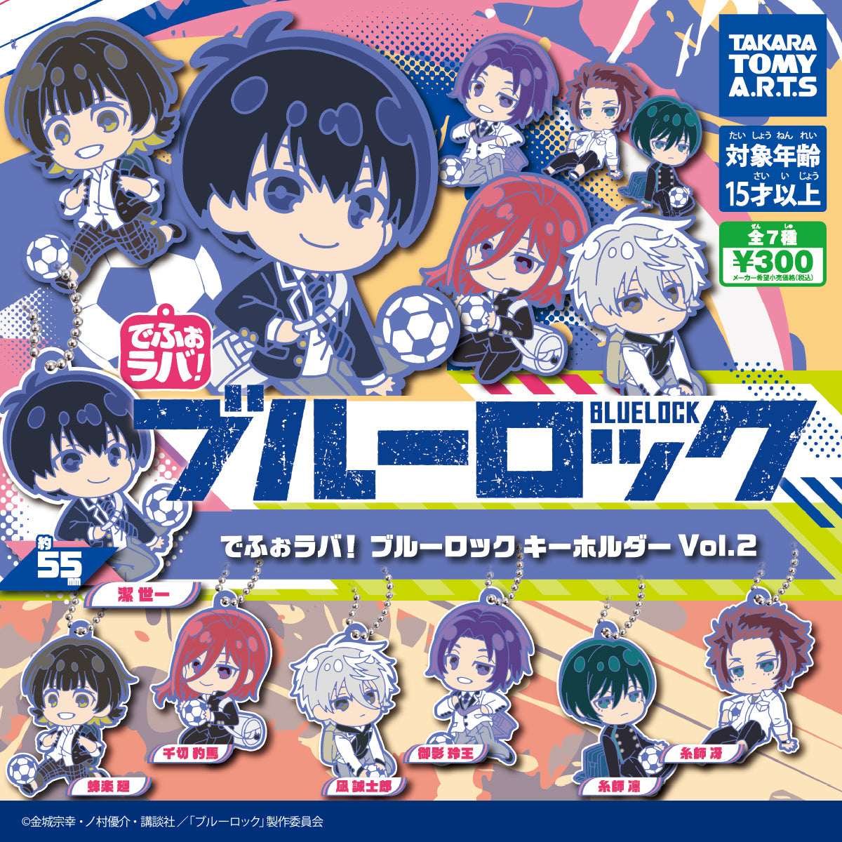 CP2700 Defo mule ! Blue lock key chain vol 2