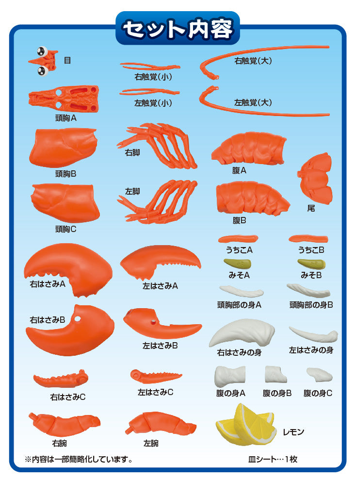 KAITAI PUZZLE Lobster Puzzle