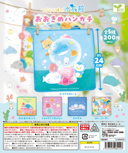 WY0063 Tsuburana Eyes Aquarium handkerchief