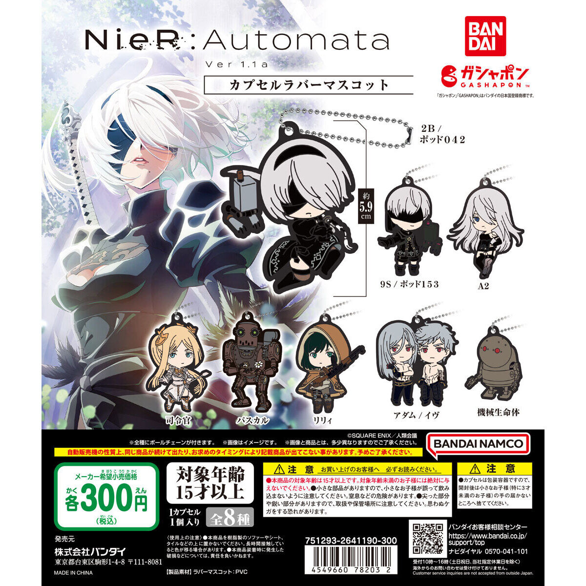 WB0810 NIER : AUTOMATA VER 1.1A CAPSULE RUBBER MASCOT