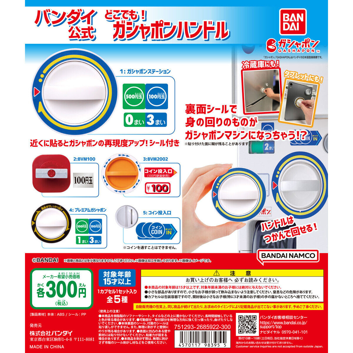 WB0821 BANDAI OFFICIAL GASHAPON HANDLE ANYWHERE!