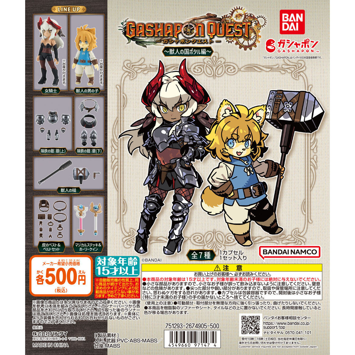 WB0824 GASHAPON QUEST POTARU THE THERIANTHROPE COUNTRY