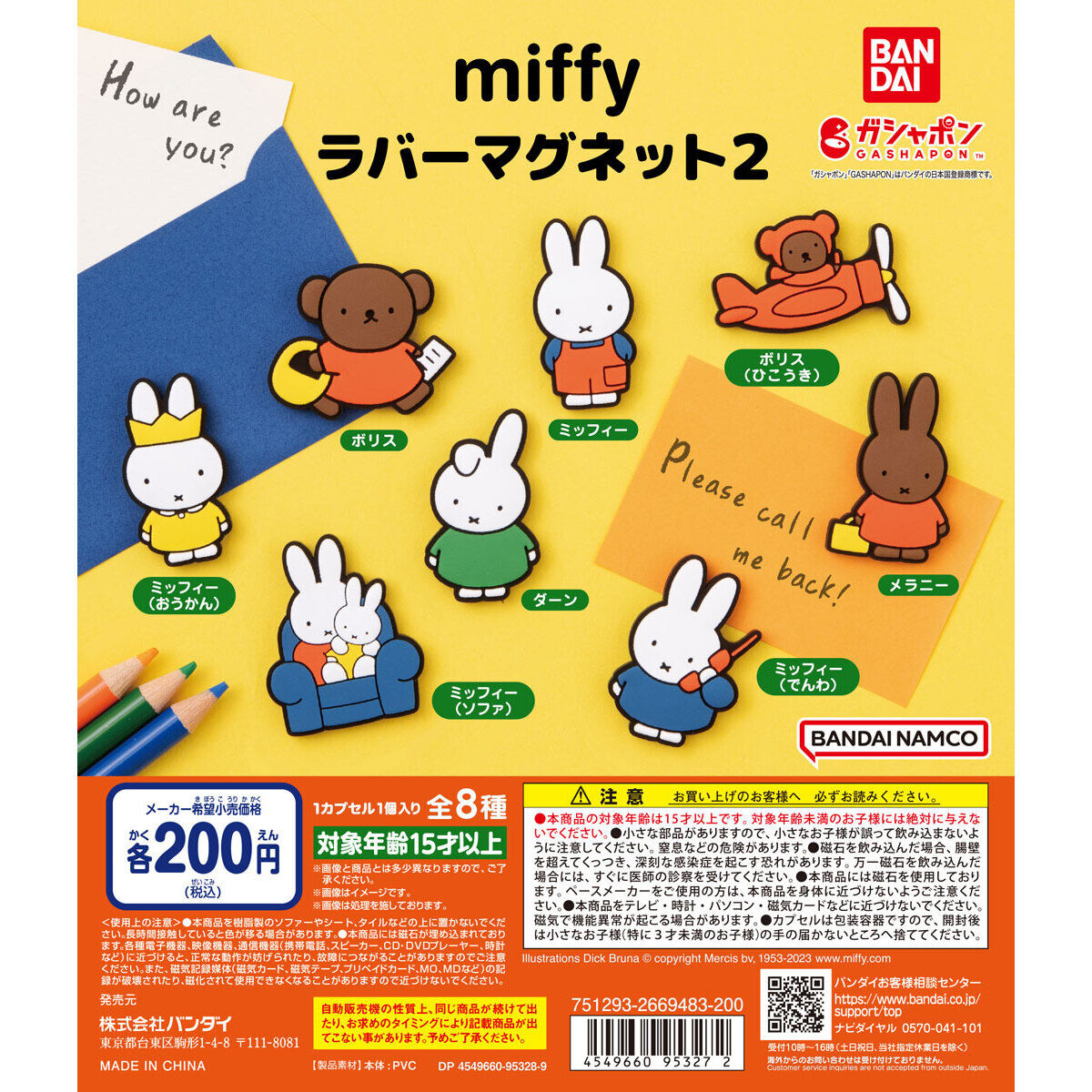 WB0814 MIFFY RUBBER MAGNET 2