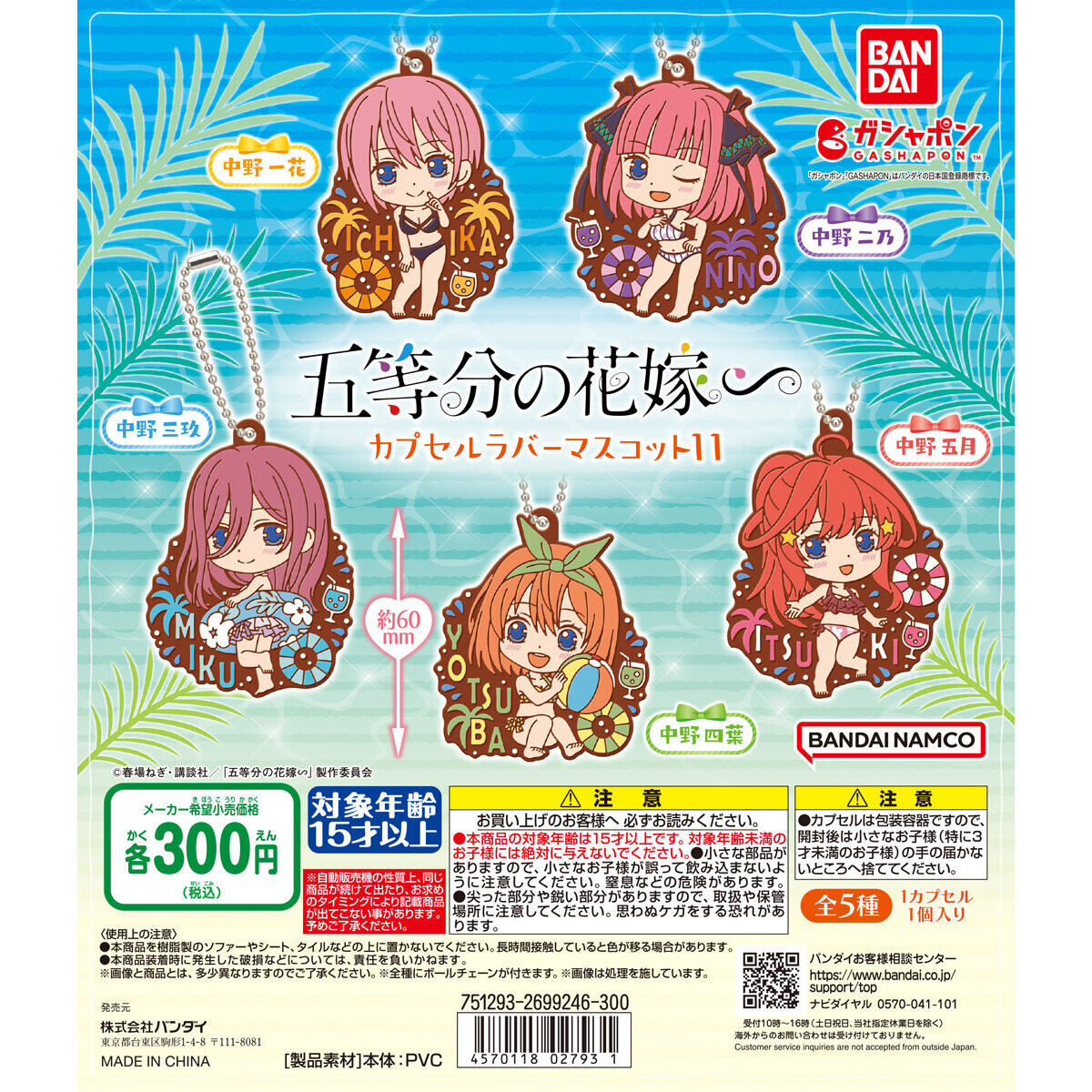 WB0818 GOTOBUN NO HANAYOME CAPSULE RUBBER MASCOT 11