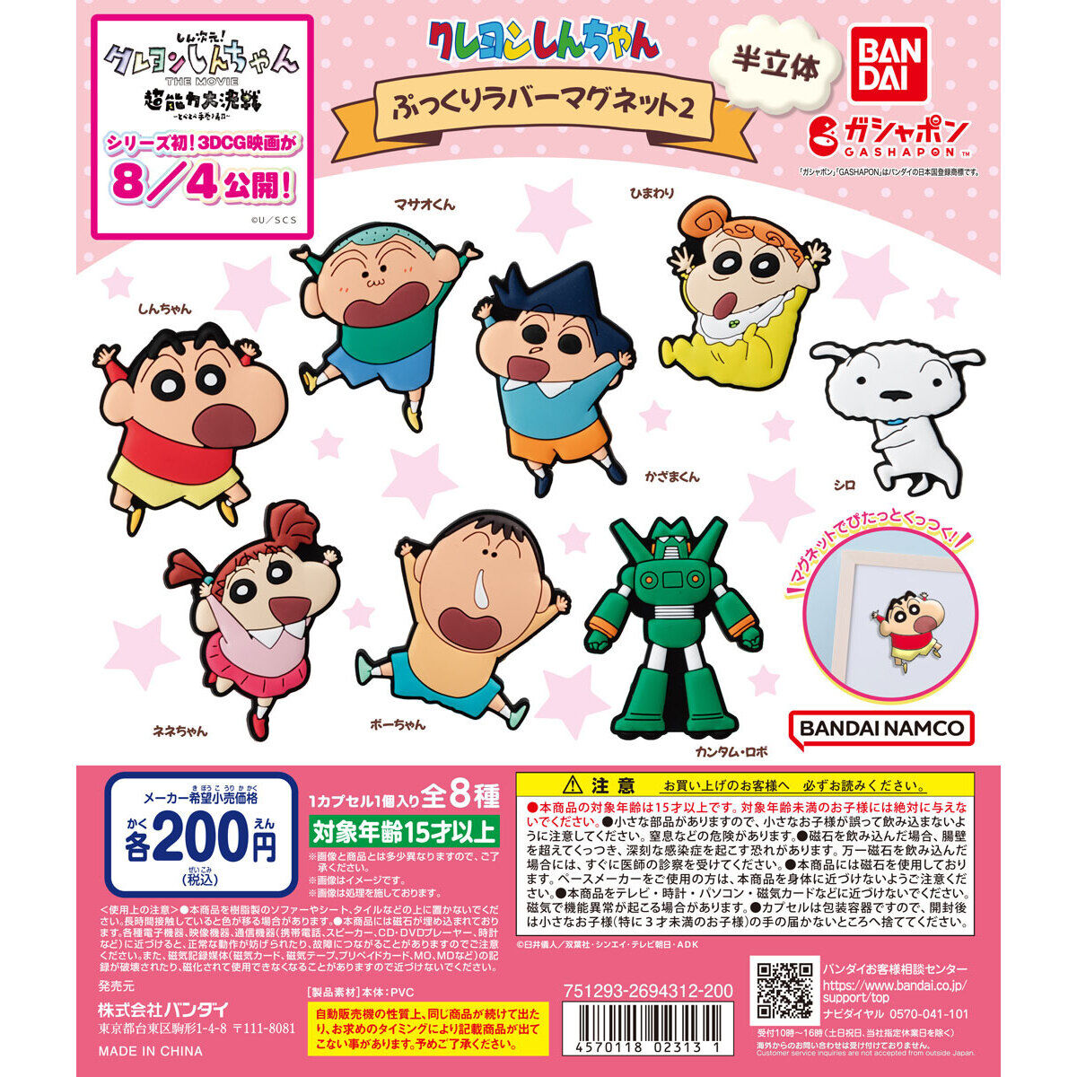 WB0812 CRAYON SHIN-CHAN PUKKURI RUBBER MAGNET 2