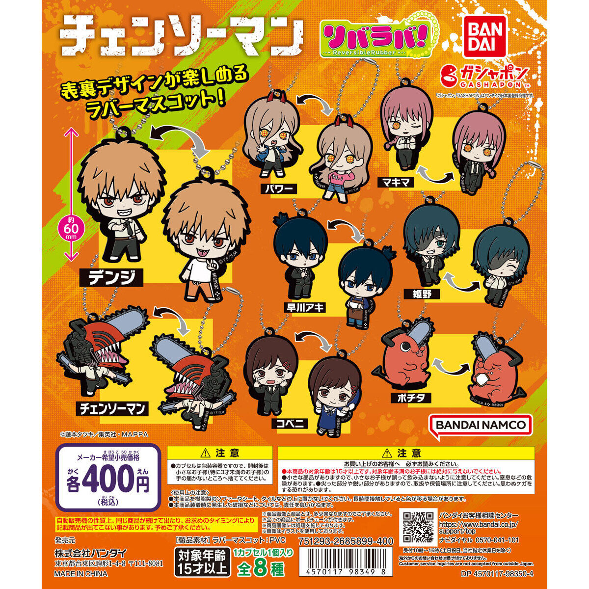 WB0823 CHAINSAW MAN REVERSIBLE RUBBER MASCOT