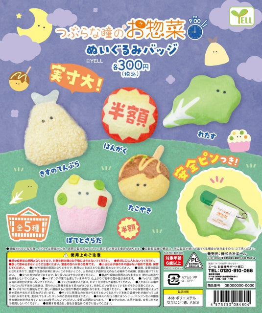 WY0071 Tsuburana Eyes Dishes Plush Toy Badge 9:00PM