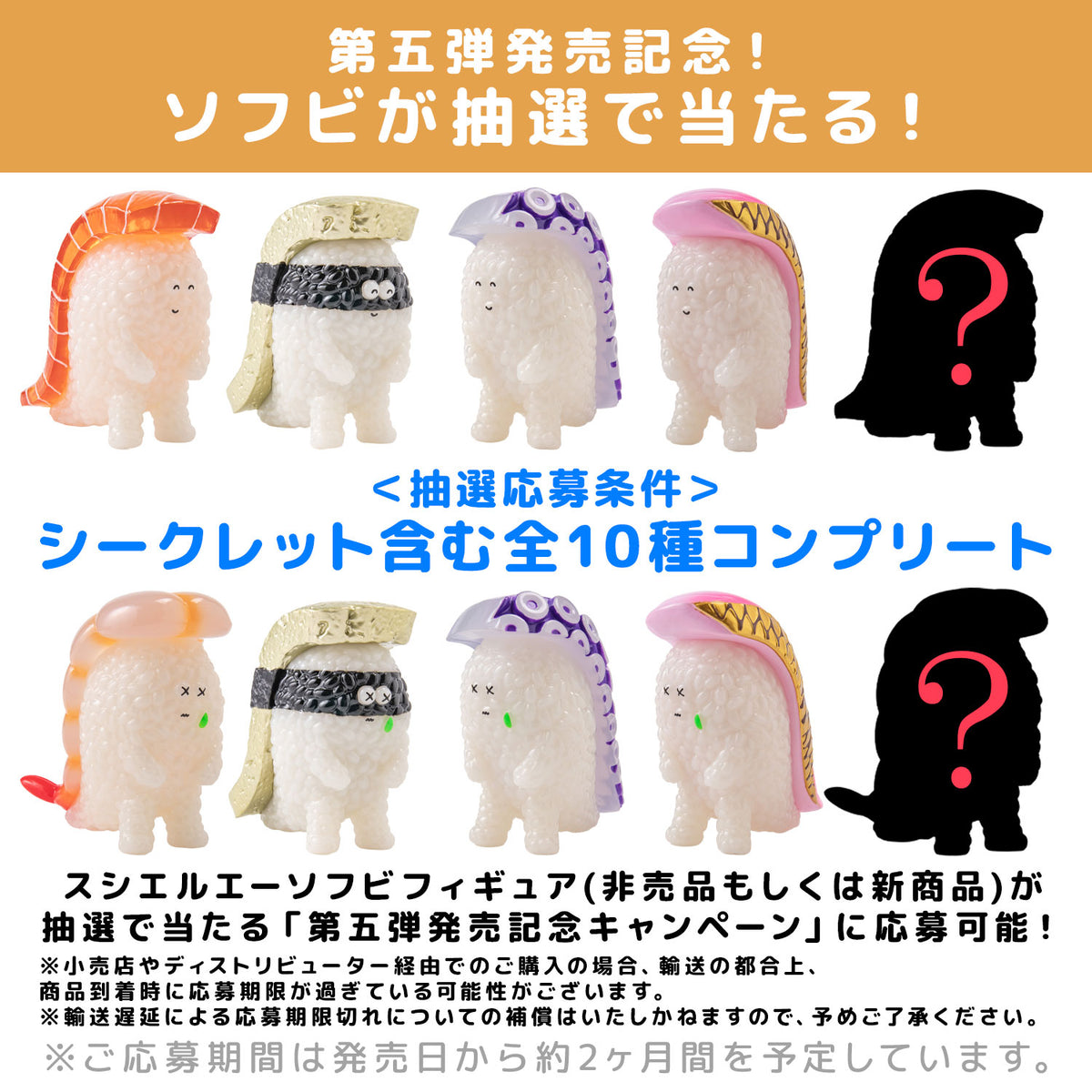 Sushi Kaiju Sushi-L.A Figure Collection 5 : HAPPY SMILE &amp; DEEP SADNESS (BOX of 8pcs)