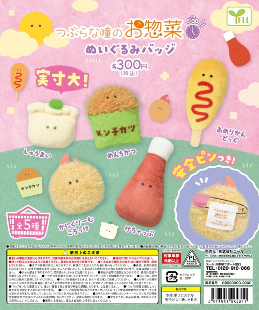 WY0076 Tsuburana Eyes Plushy Badge 5:00PM