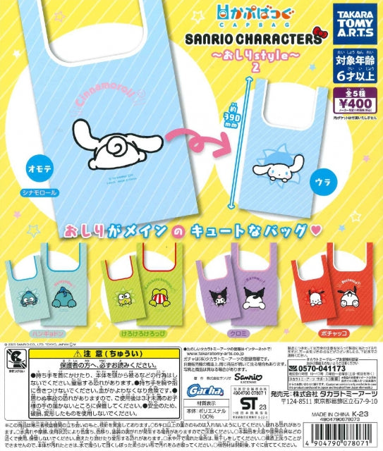 CP2743 Kappubagu Sanrio Characters Oshiri Style 2