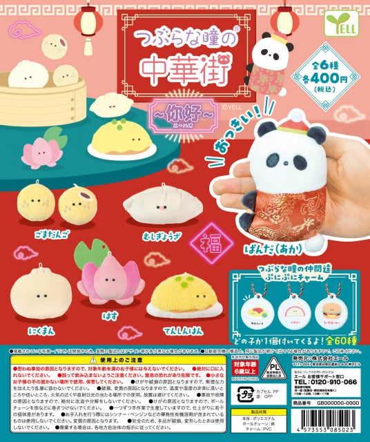 WY0086 Tsuburana Eyes China Town NiHao