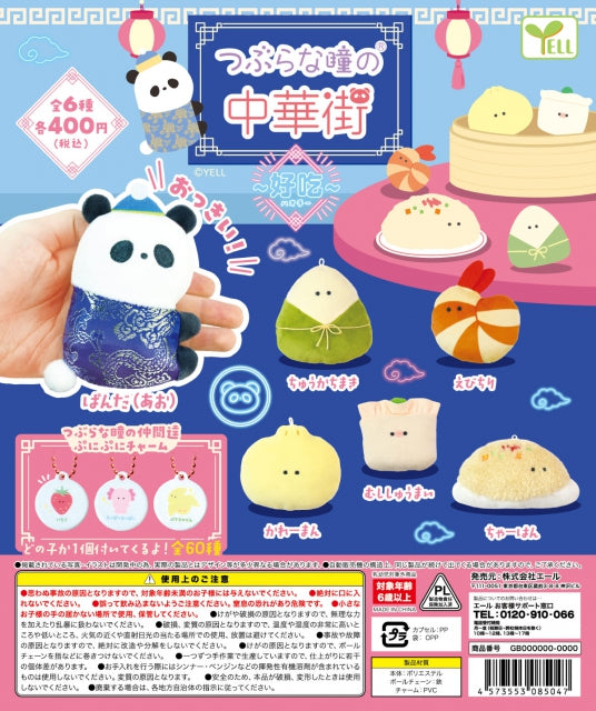 WY0087 Tsuburana Eyes China Town HaoChi