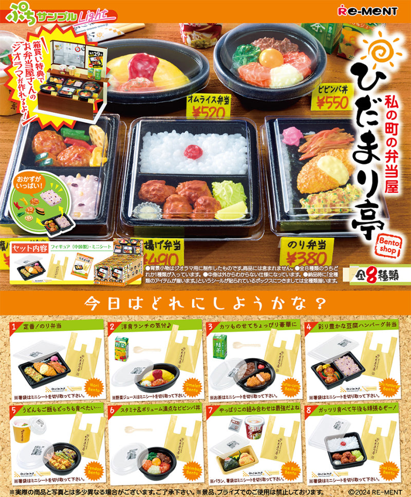 Petit Sample Series Petit Sample Light My Town's Bento Shop Hidamari-tei