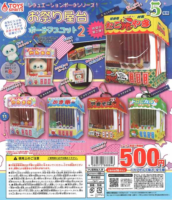 CP3075 Situation pouch series! Festival stall pouch mascot 2