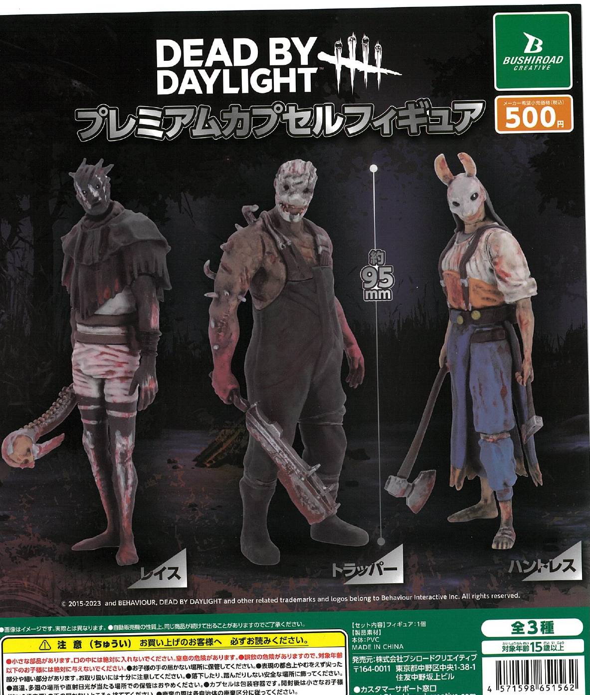 CP2608 Dead by Daylight Premium Capsule Figure