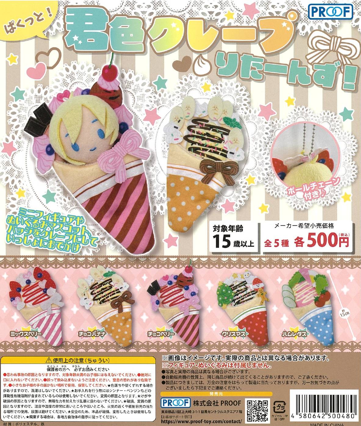 CP2607 Pakutto ! Kimiiro Crepe Returns!