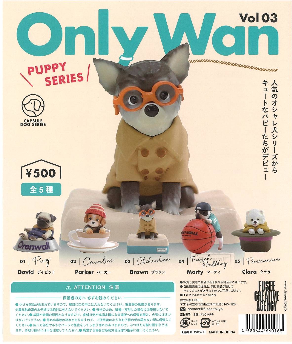 CP2606 Only Wan Vol 03 PUPPY SERIES