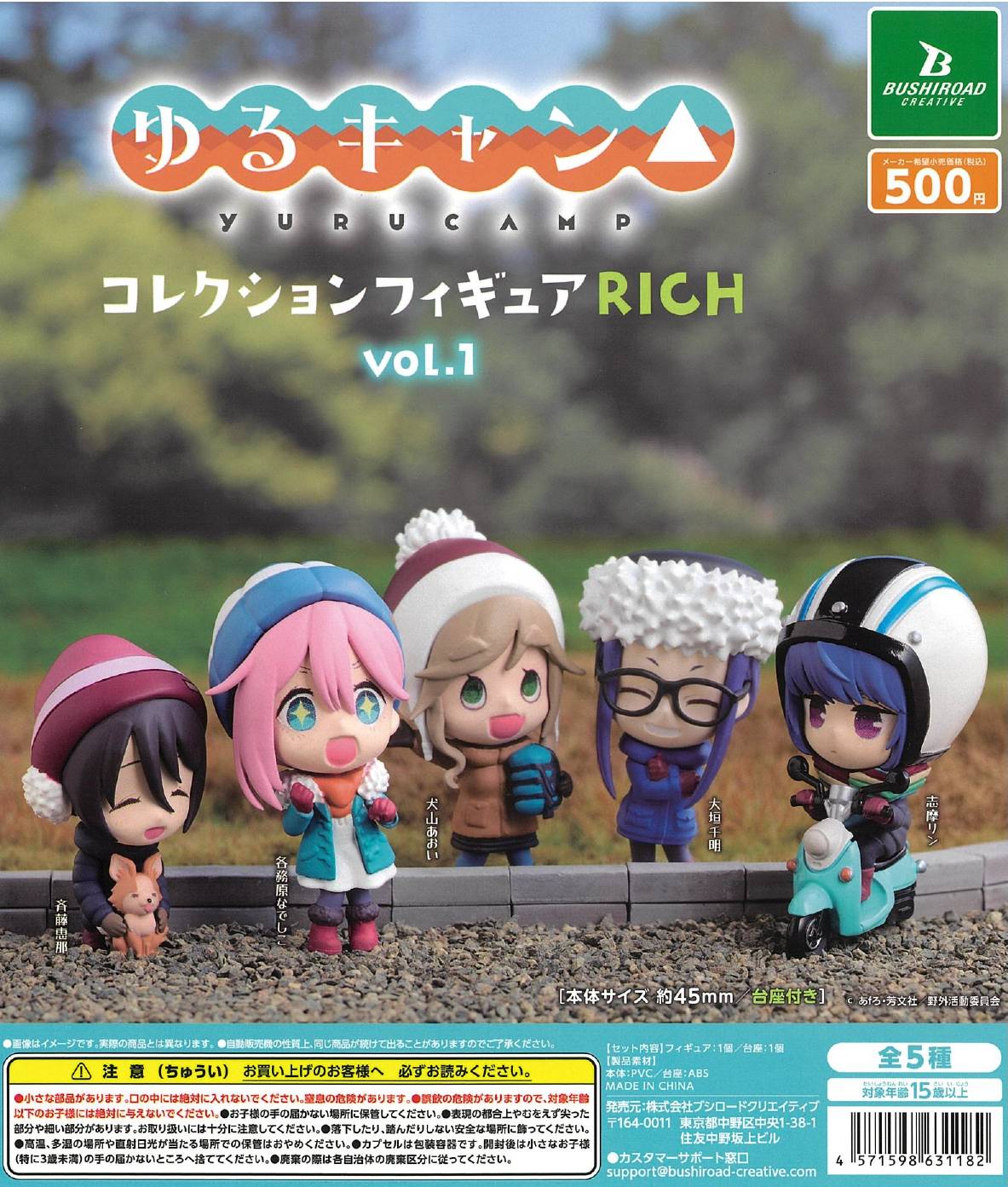 CP2605 Yurucamp Collection Figure Rich Vol 1