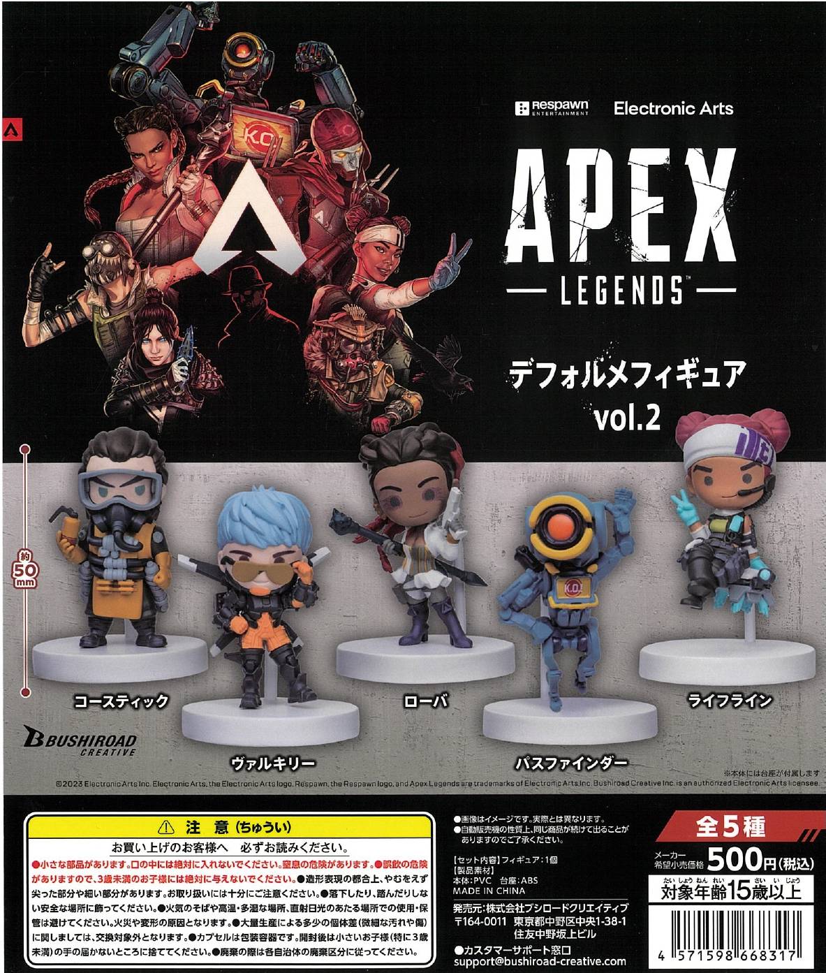 CP2604 Apex Legends Deformed Figure Vol 2