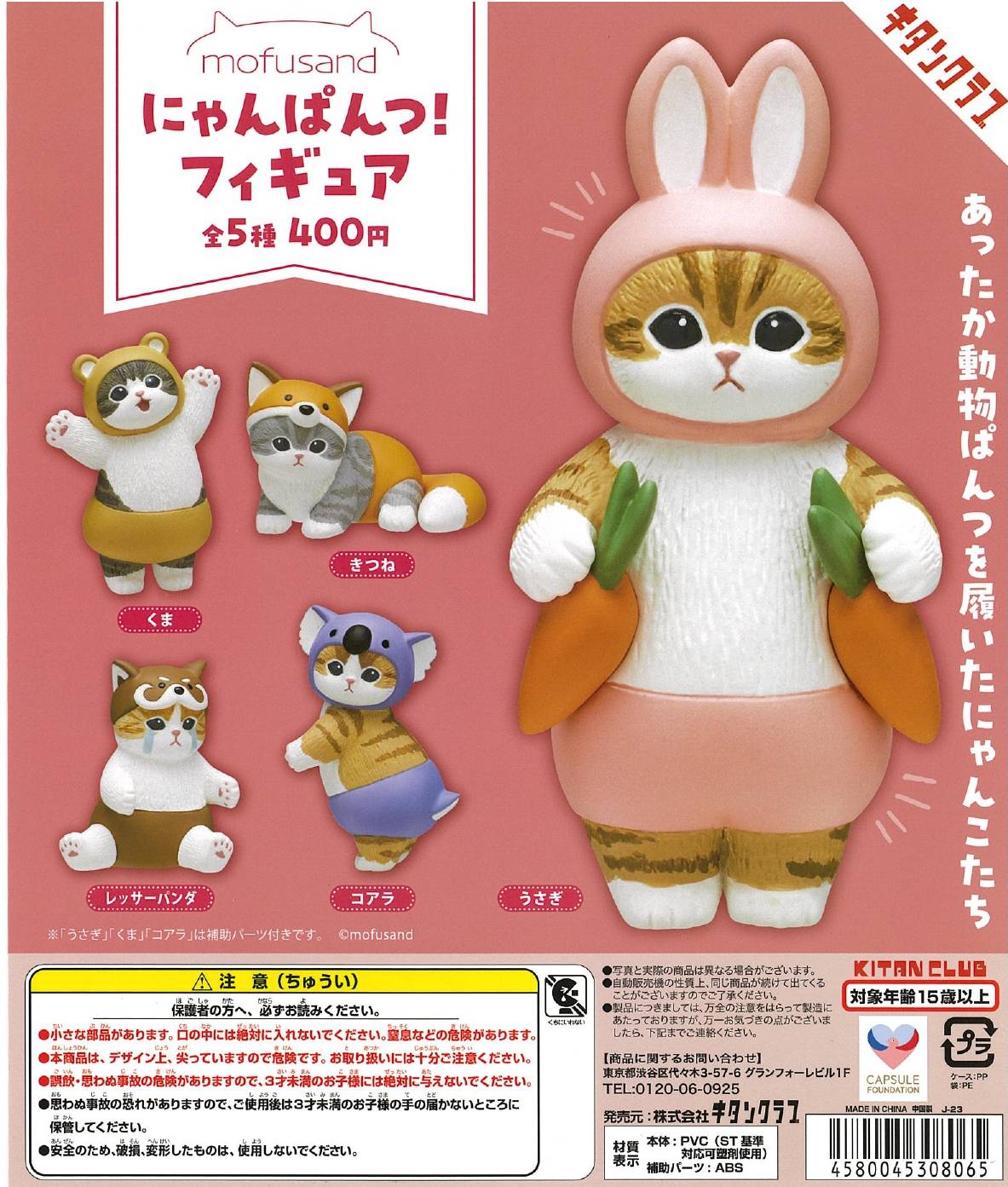 CP2603 mofusand Nyan Pants ! Figure