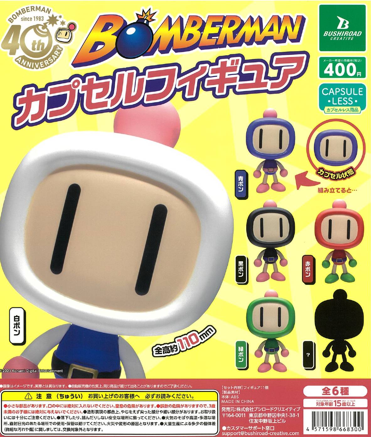 CP2599 Bomberman Capsule Figure