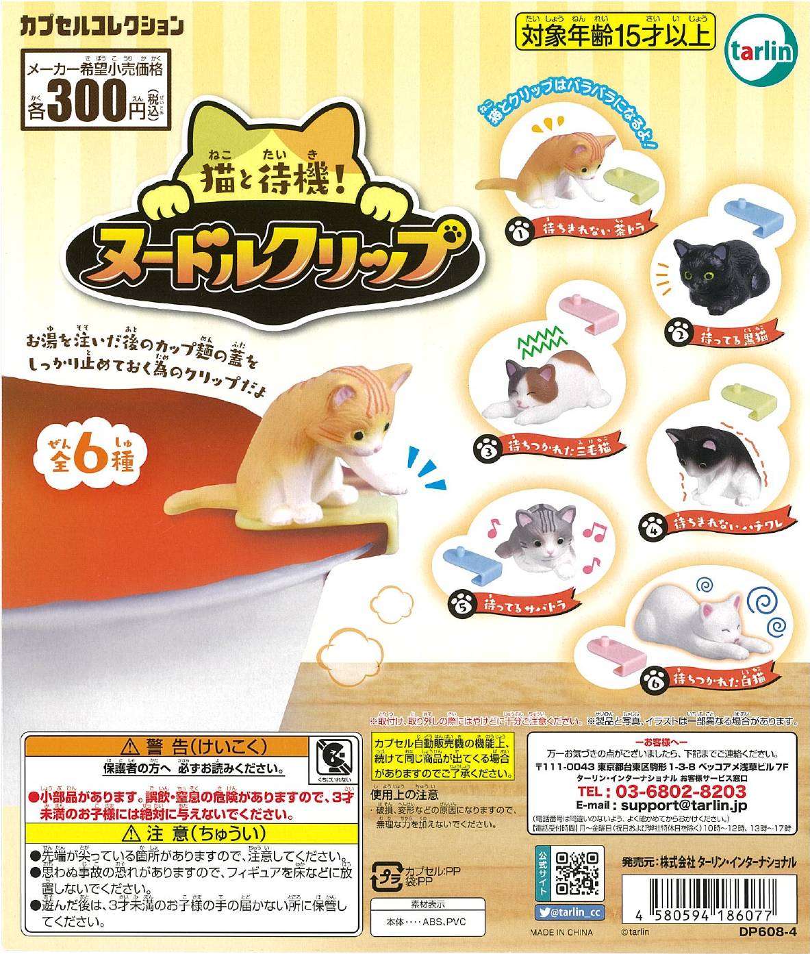 CP2597 Wait with The Cat ! Noodle Clip