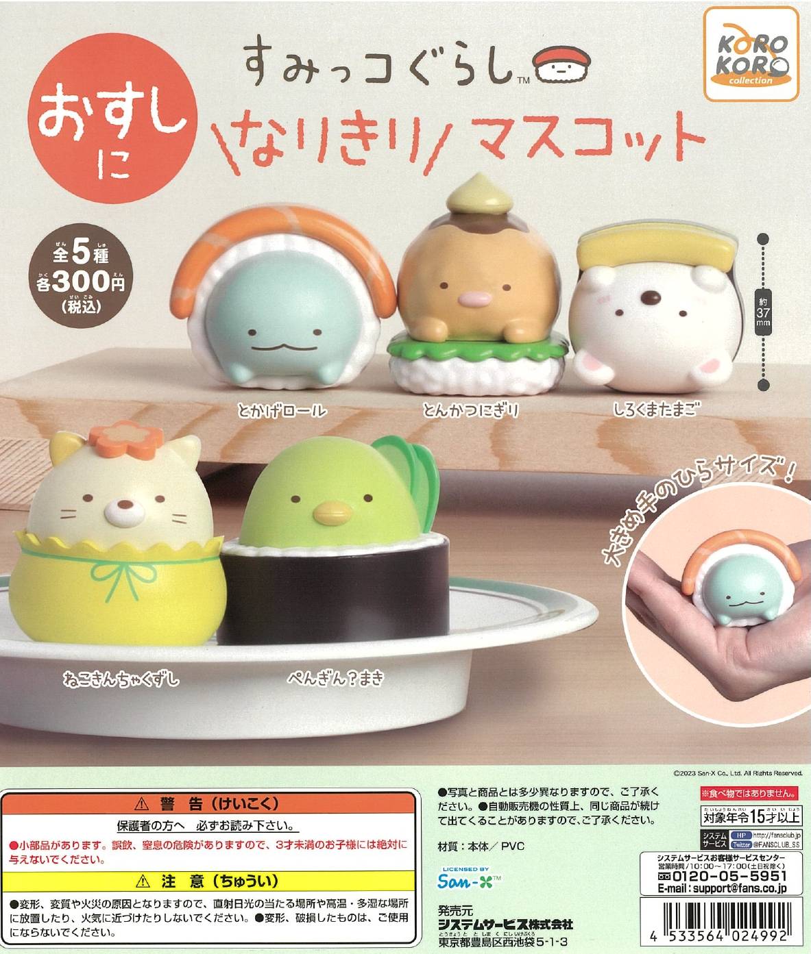 CP2596 Sumikko Gurashi Sushi Mascot