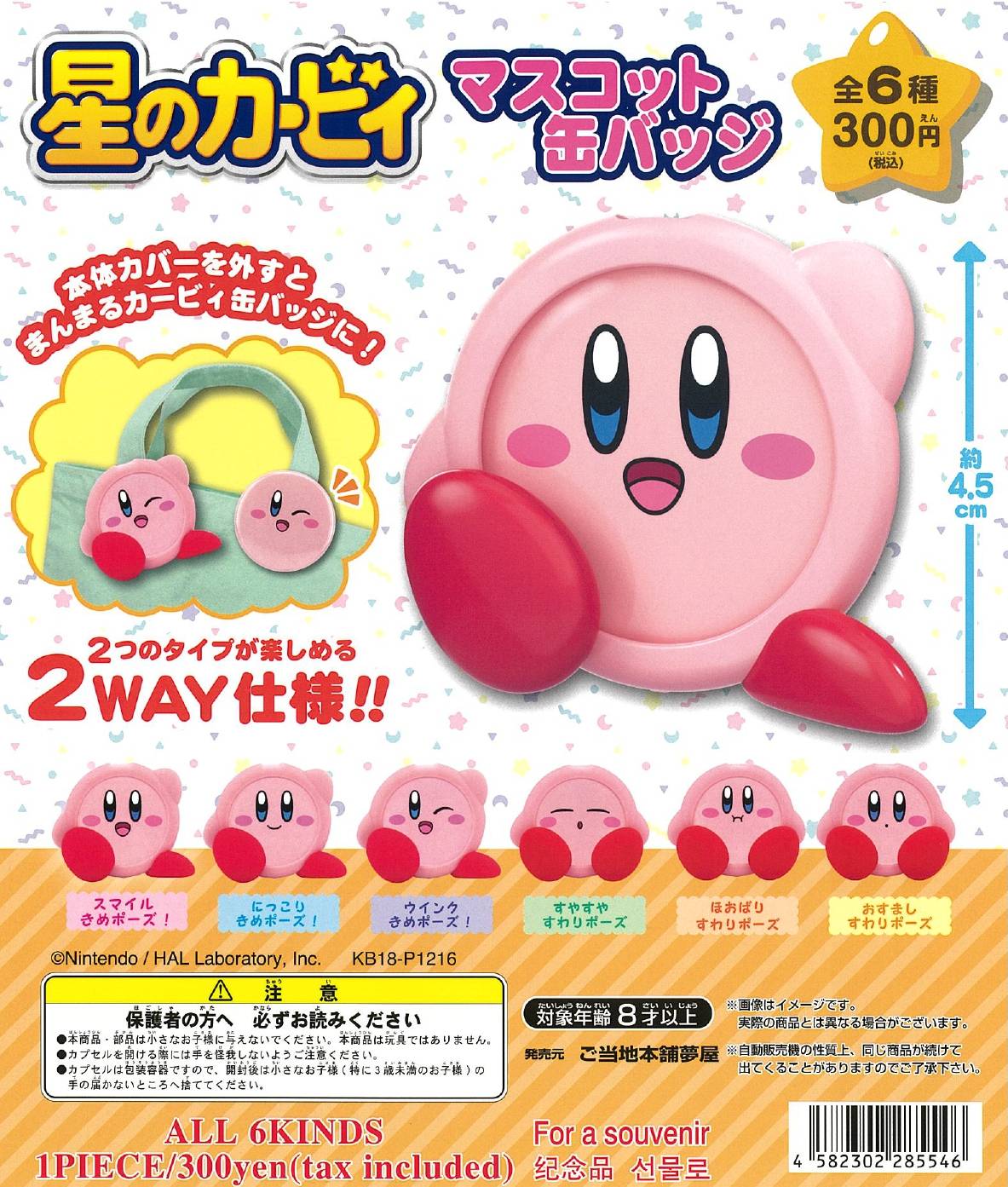 CP2592 Kirby's Dream Land Mascot Can Badge