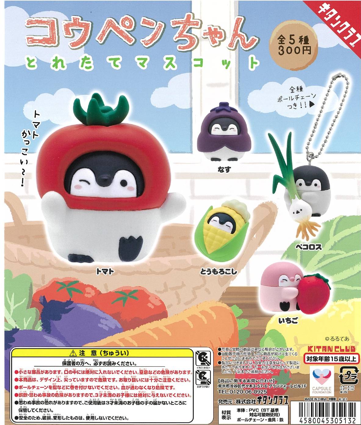 CP2591 Koupen-chan Toretate Mascot