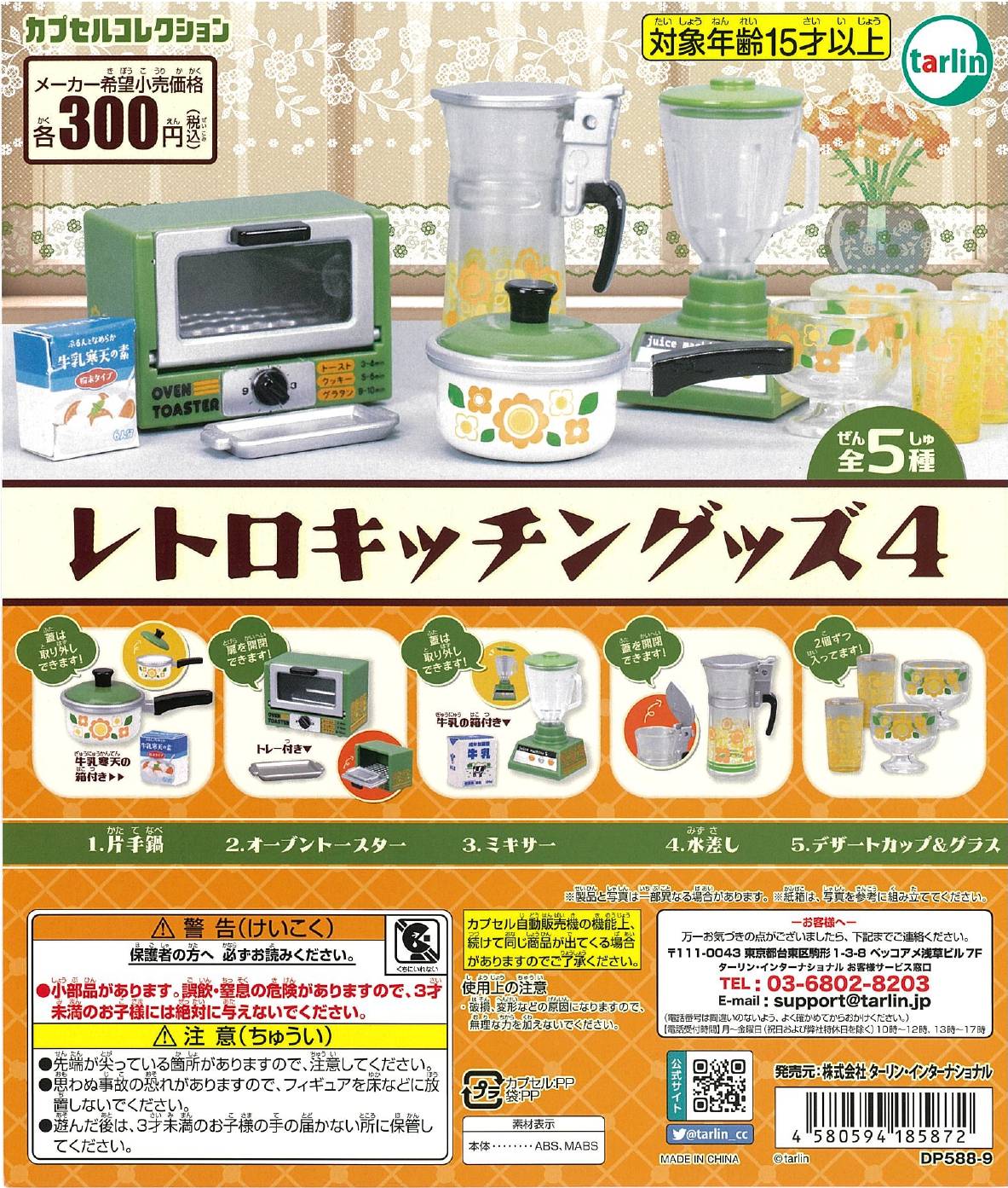 CP2589 Retro Kitchen Goods 4