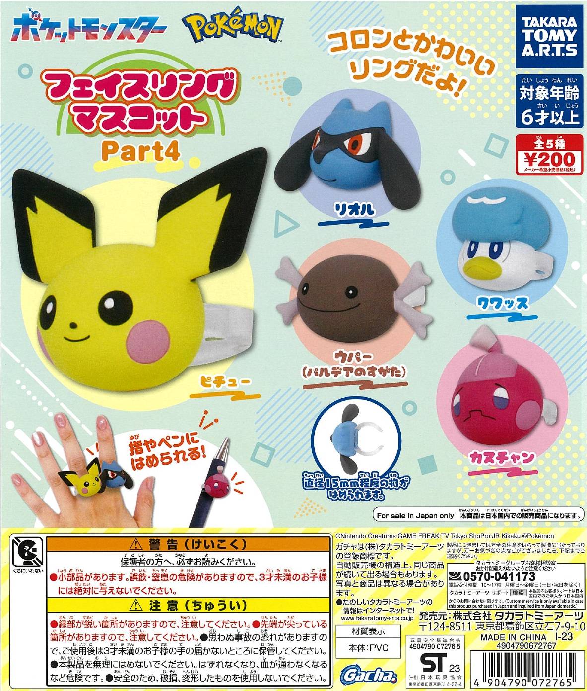 CP2587 Pokemon Face Ring Mascot Part 4