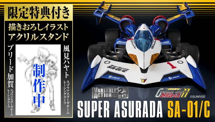 VARIABLE ACTION 2ndLAP FUTURE GPX CYBER FORMULA11 Super Asurada SA-01／C【with gift: Illustration Acrylic Stand】