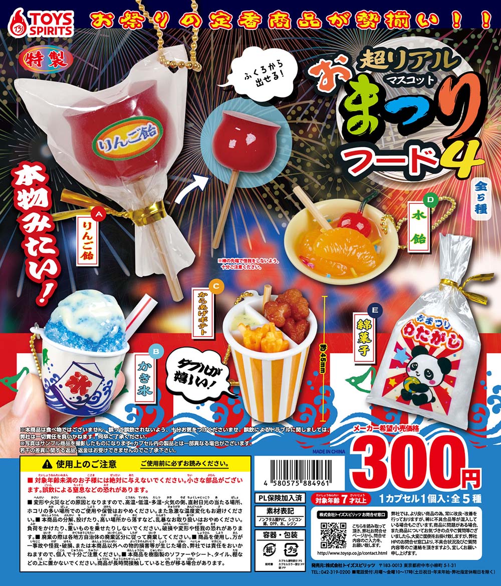 CP2279 Super Real Festival Food Mascot 4