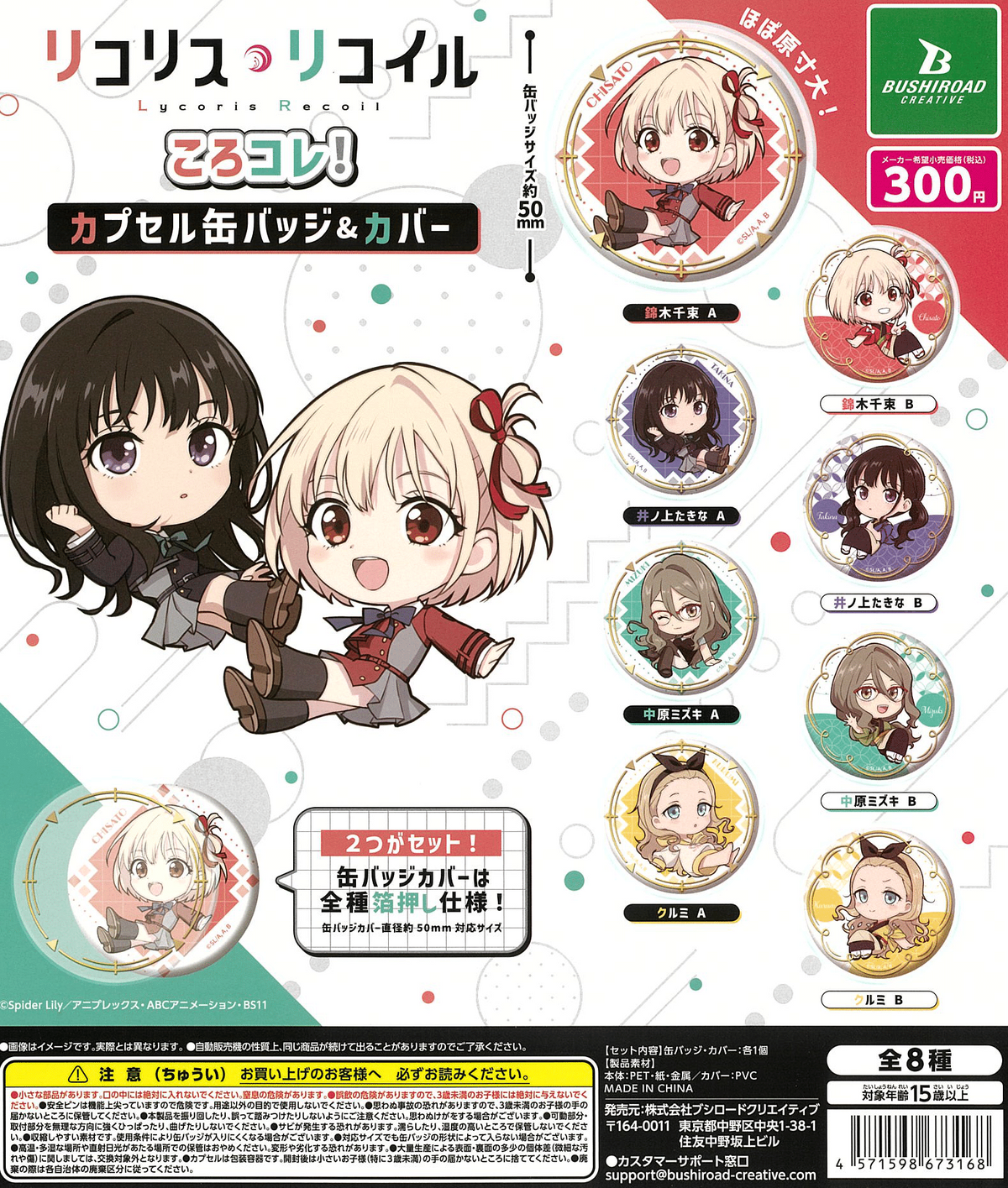 CP2643 Lycoris Recoil KoroColle! Capsule Can Badge &amp; Cover