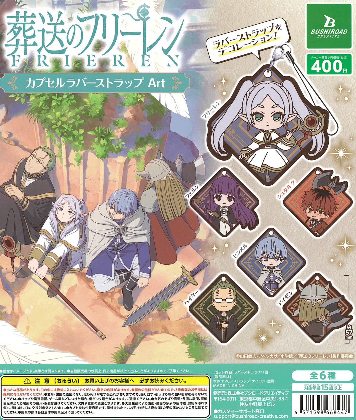 CP2645 Frieren : Beyond Journey's End Capsule Rubber Strap