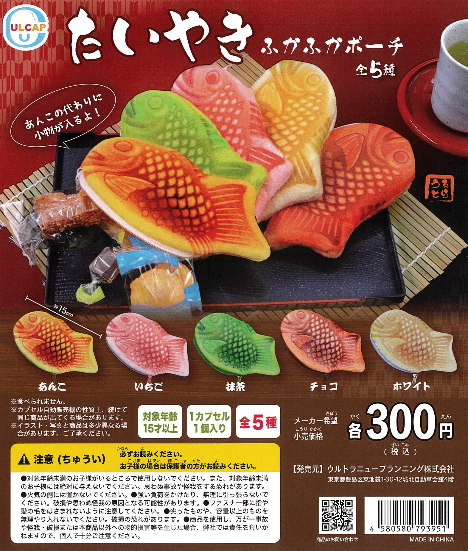 CP2658 Taiyaki Fluffy Pouch