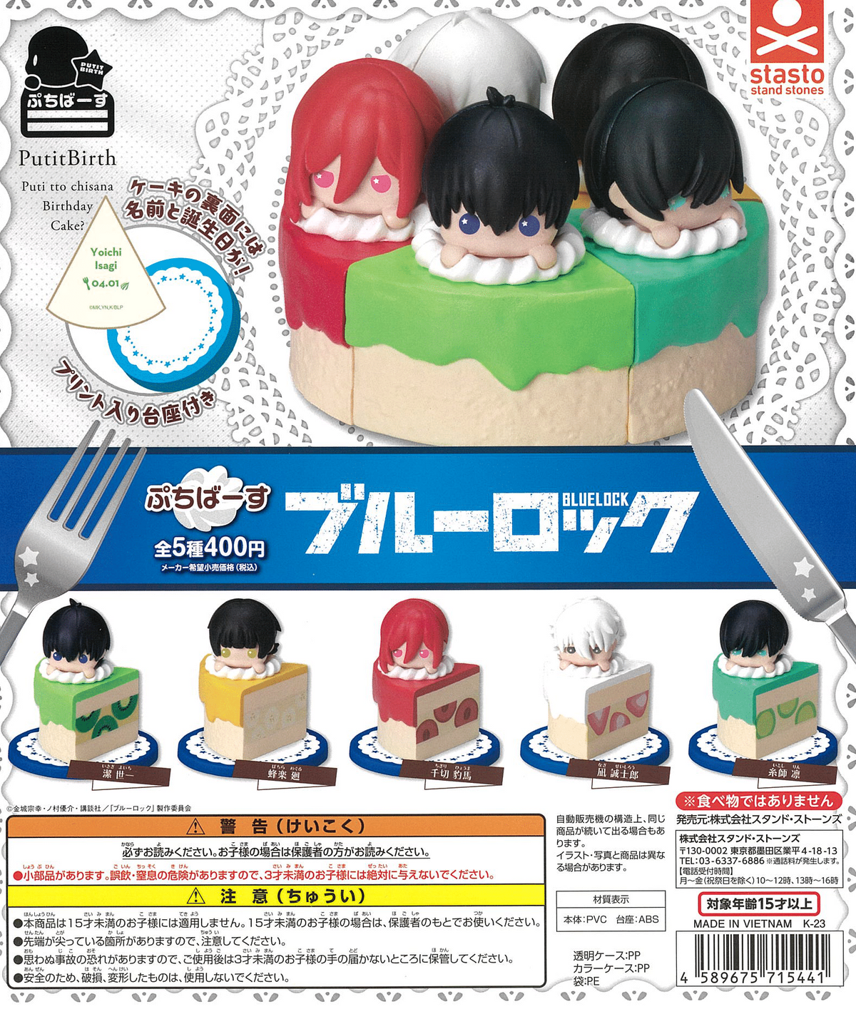 CP2636 Petitverse Blue Lock