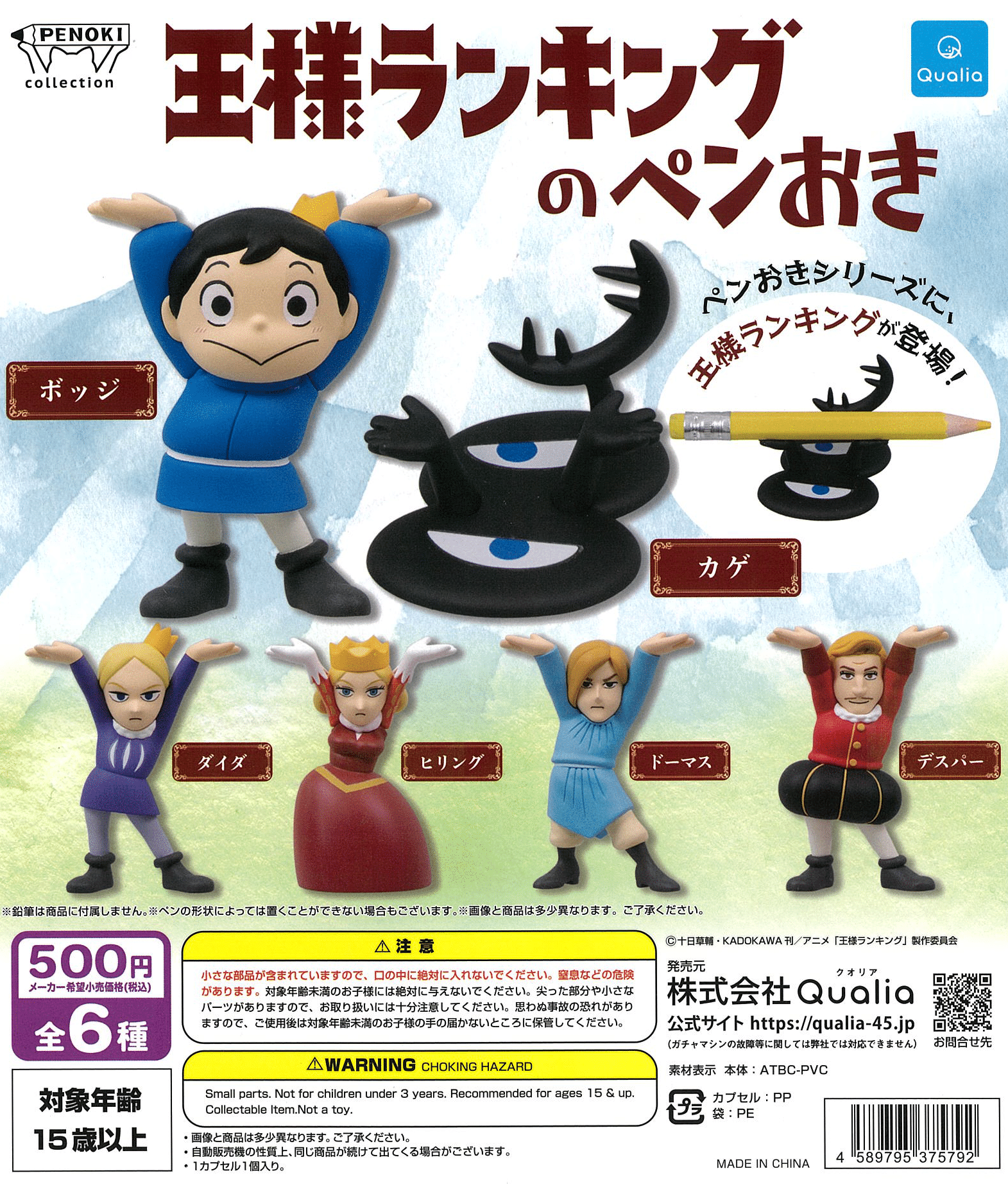 CP2638 King Ranking's Pen Okki