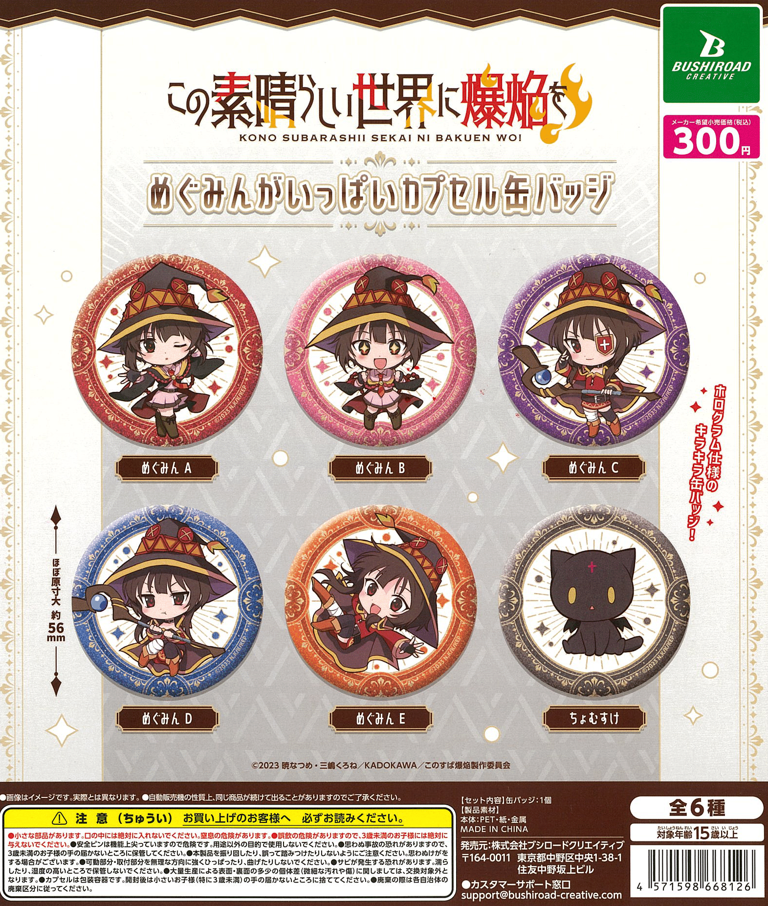 CP2640 Bakufen wo Kono Wonderful Sekai ni Bakufen wo ! Capsule badge filled with Megumin