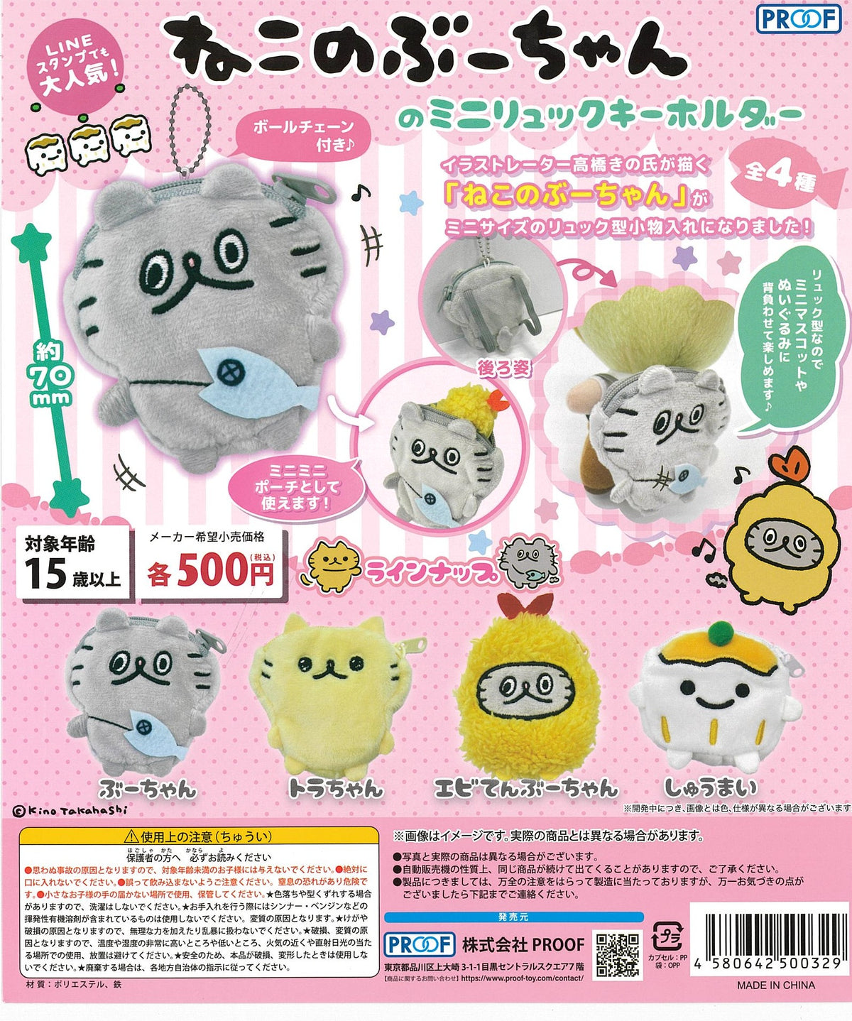 CP2485 Neko no Boo-chan no Mini Backpack Key Chain