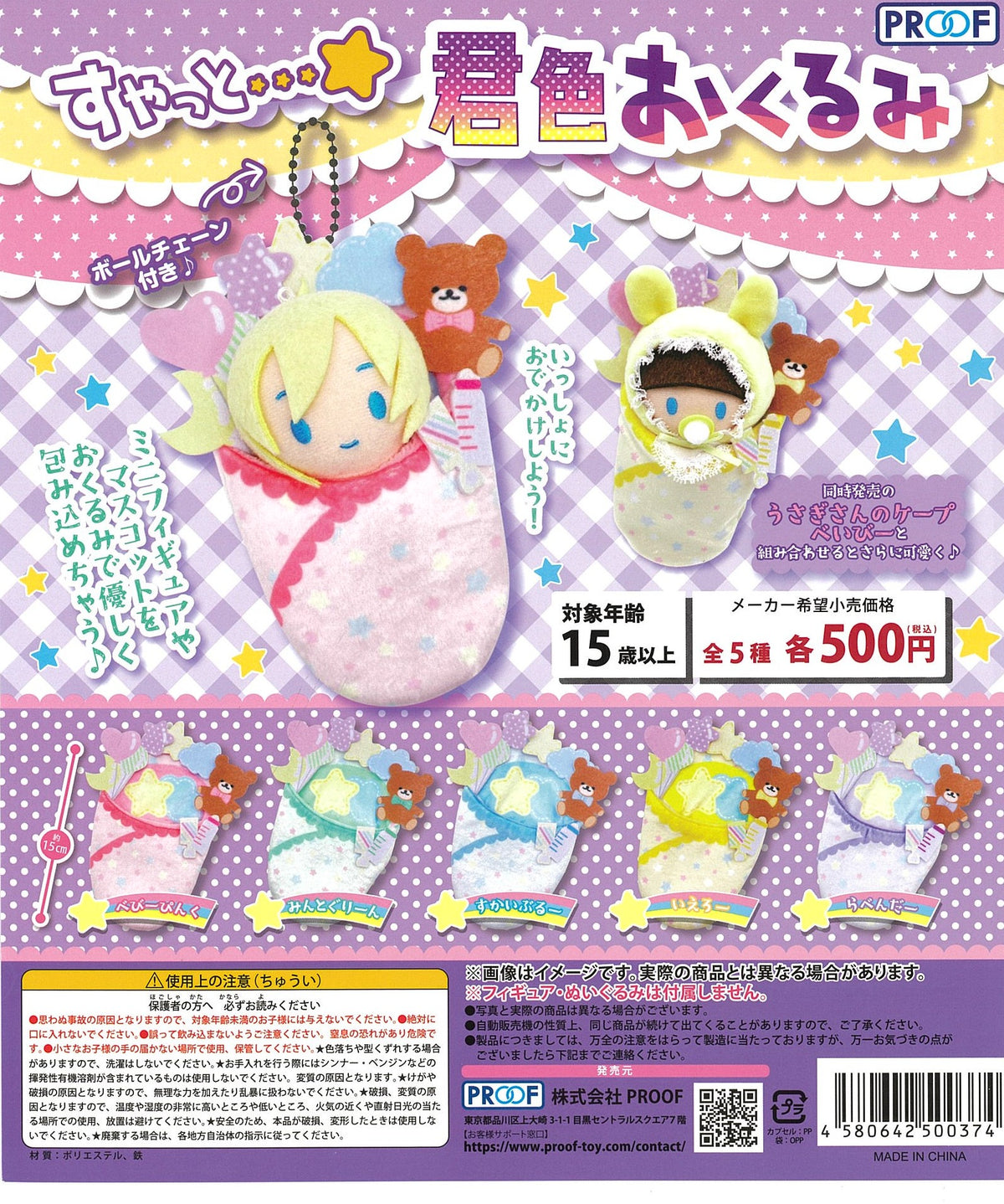 CP2486 Suyatto ... Kimiiro Okurumi